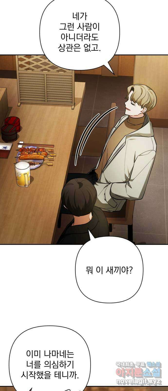 나만의 고막남친 60화 도망가는 곳 22