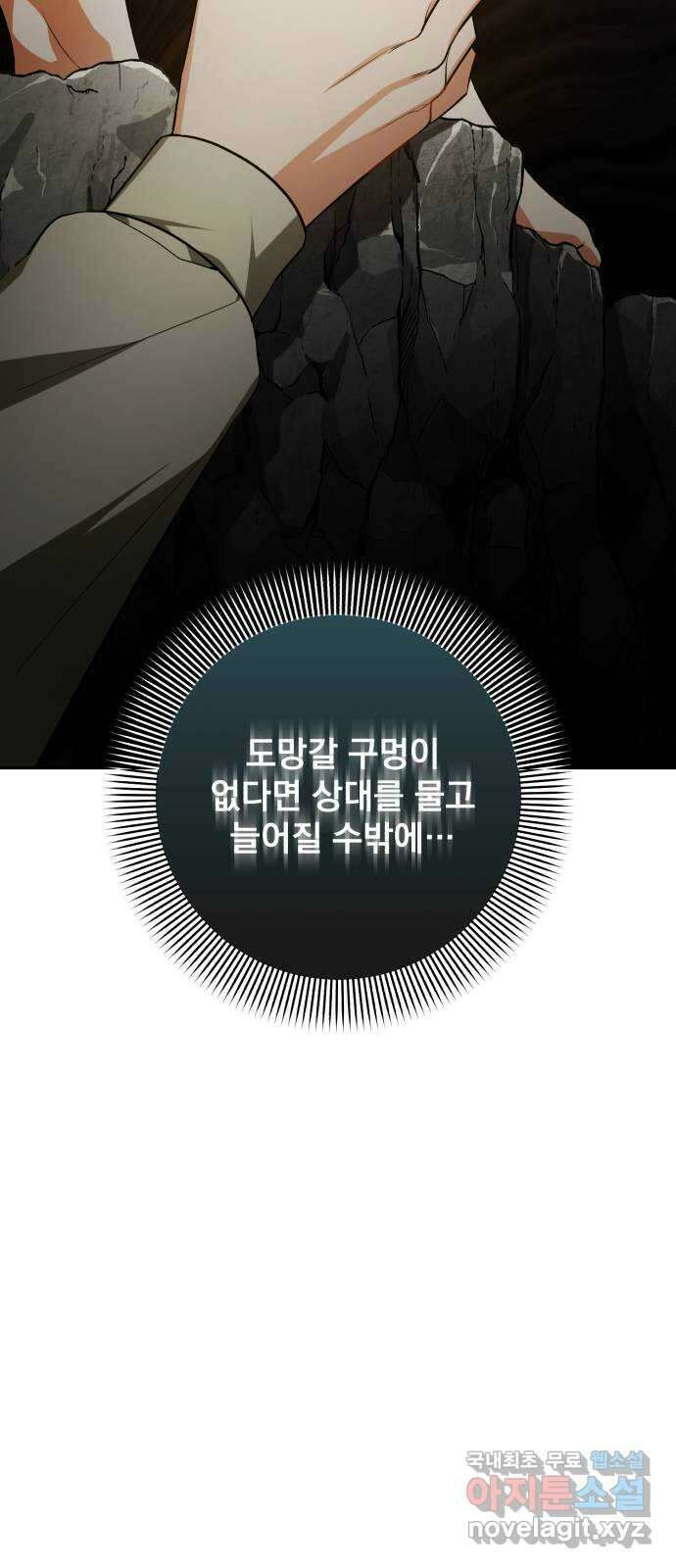 나만의 고막남친 60화 도망가는 곳 24