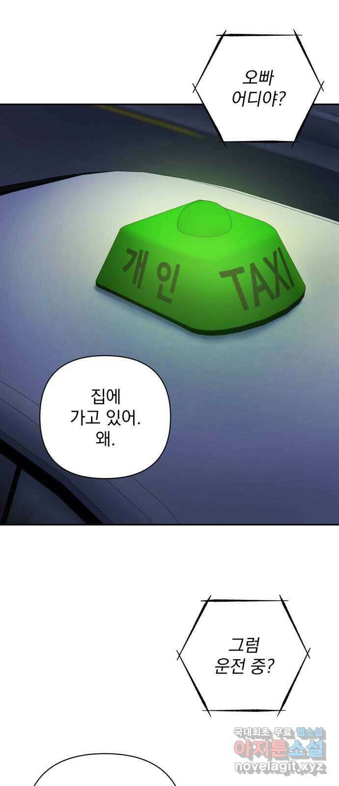 나만의 고막남친 60화 도망가는 곳 26