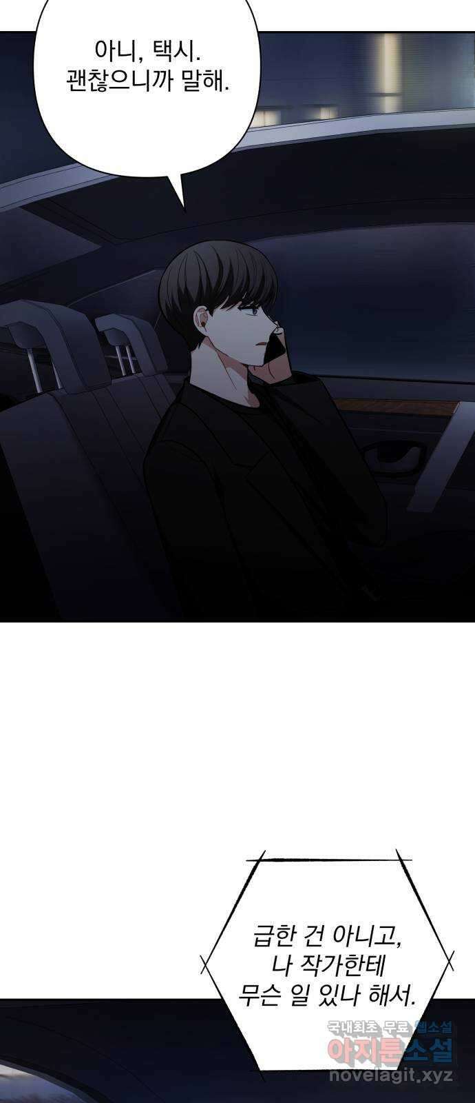 나만의 고막남친 60화 도망가는 곳 27
