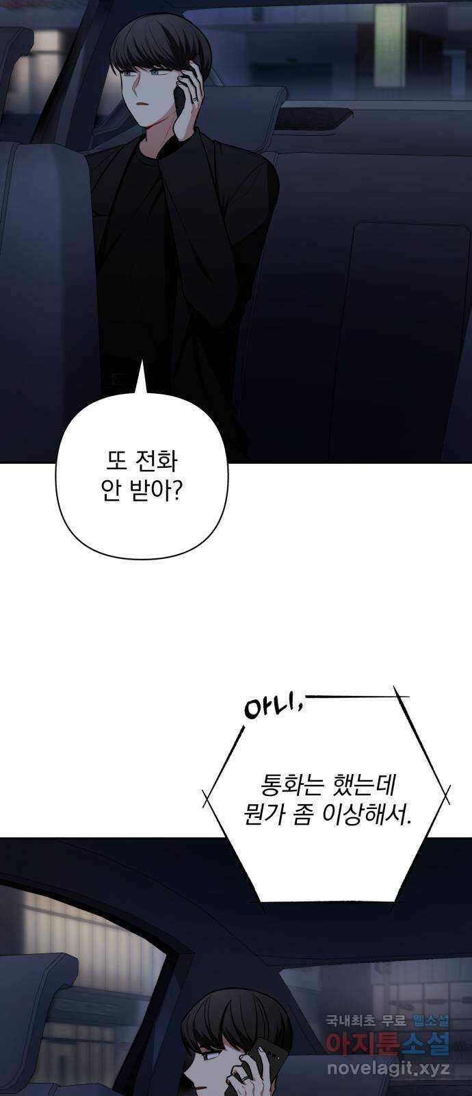 나만의 고막남친 60화 도망가는 곳 28