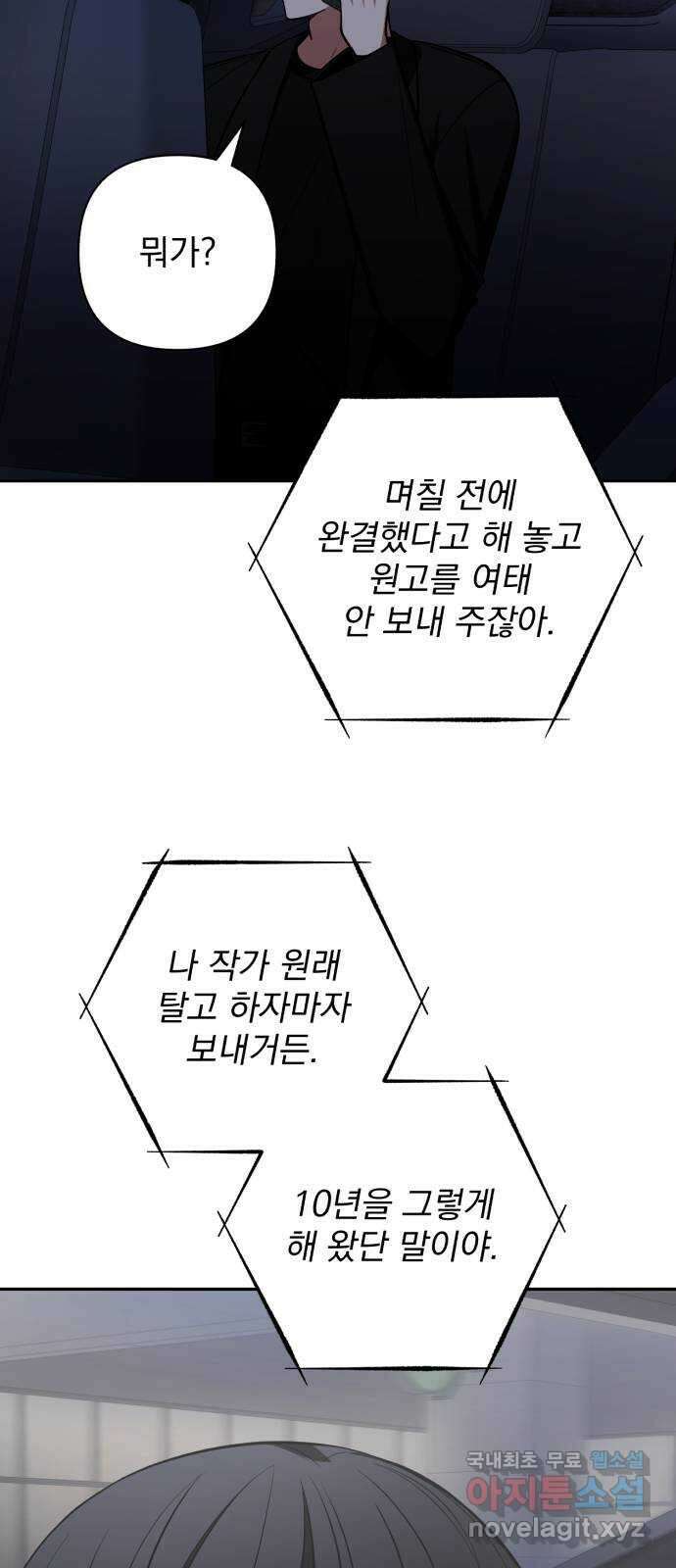 나만의 고막남친 60화 도망가는 곳 29