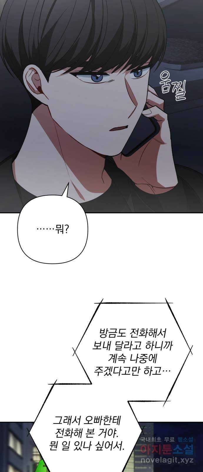 나만의 고막남친 60화 도망가는 곳 30
