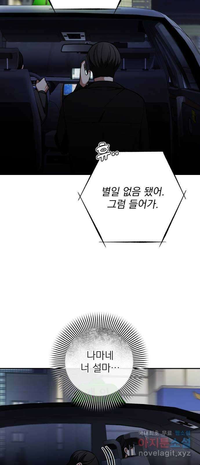 나만의 고막남친 60화 도망가는 곳 31