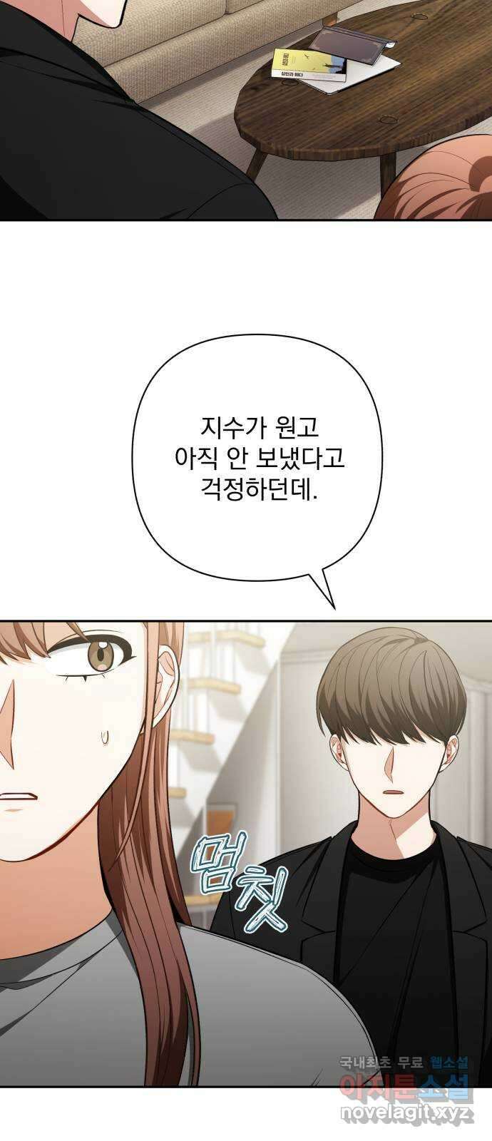 나만의 고막남친 60화 도망가는 곳 35