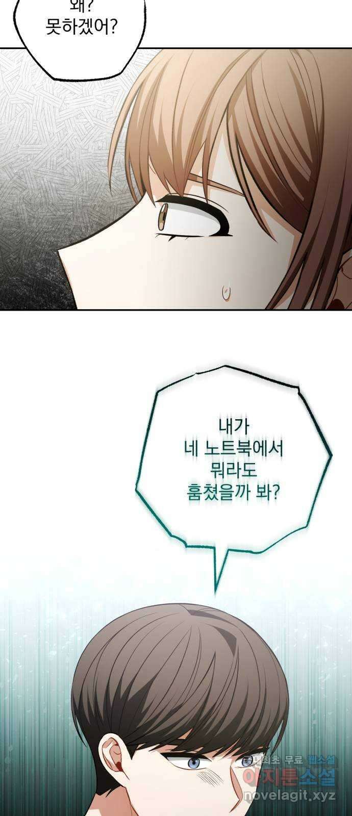 나만의 고막남친 60화 도망가는 곳 38