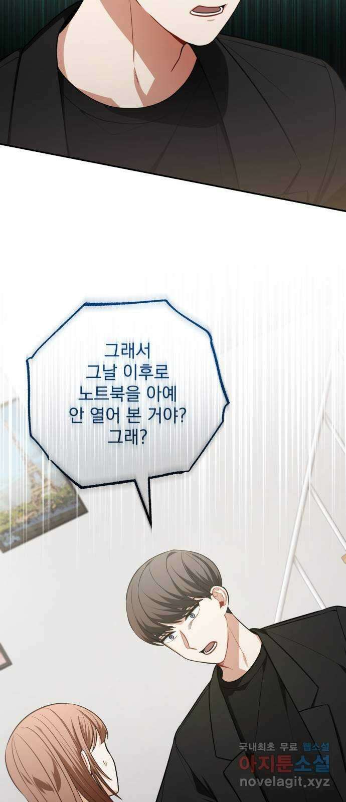 나만의 고막남친 60화 도망가는 곳 39