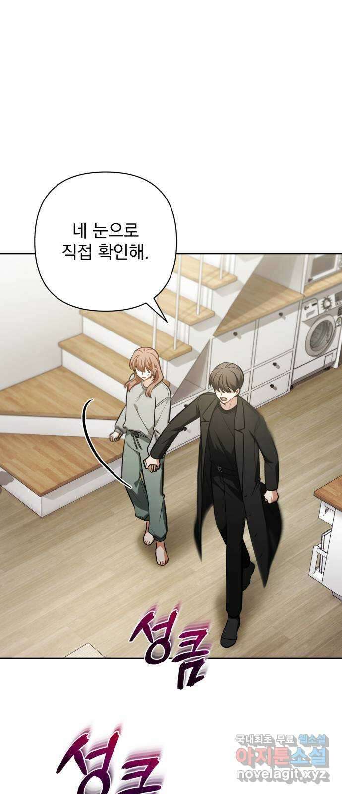 나만의 고막남친 60화 도망가는 곳 41