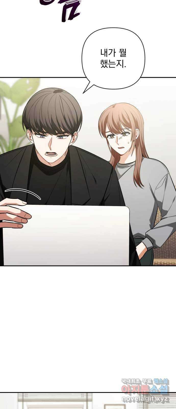 나만의 고막남친 60화 도망가는 곳 42