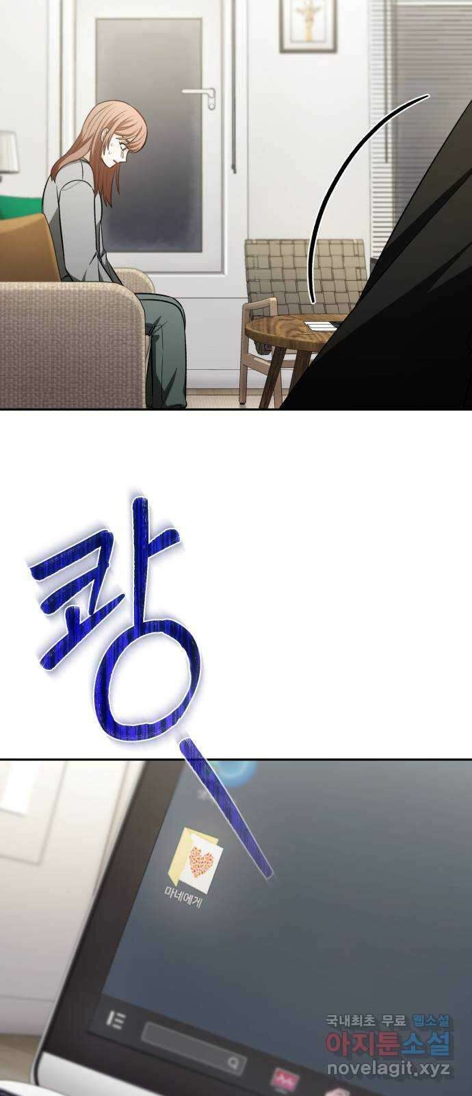 나만의 고막남친 60화 도망가는 곳 43
