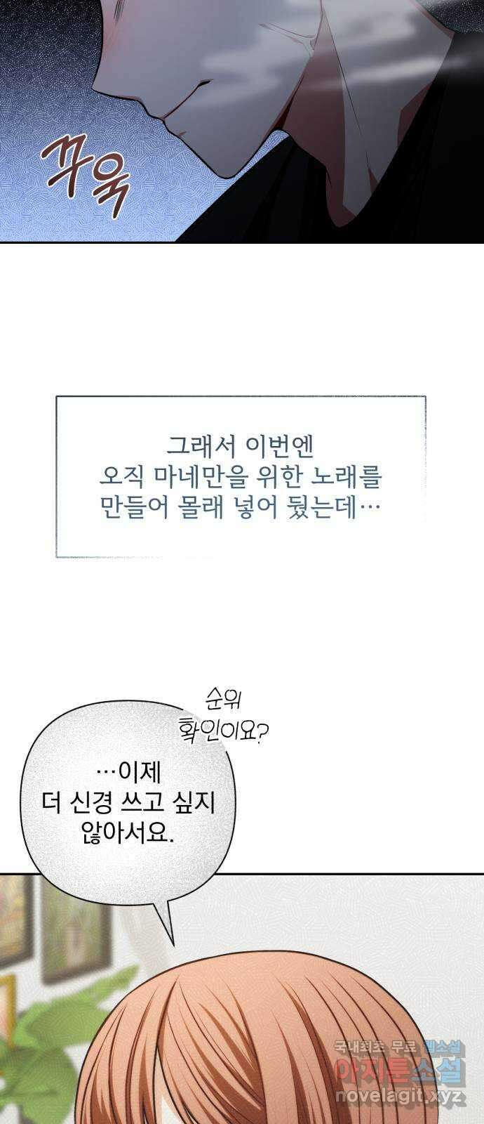 나만의 고막남친 60화 도망가는 곳 46