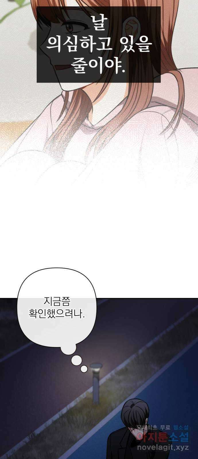 나만의 고막남친 60화 도망가는 곳 47