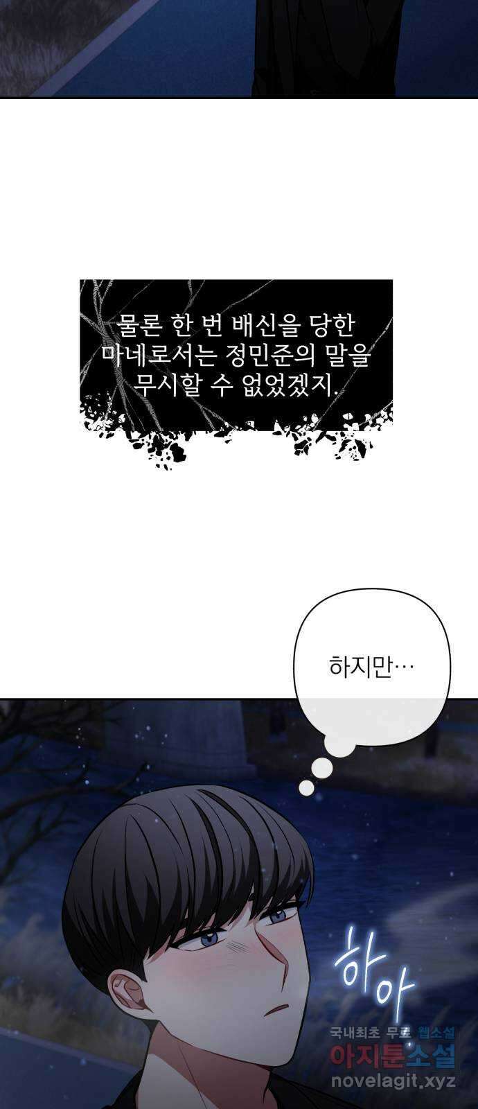 나만의 고막남친 60화 도망가는 곳 48