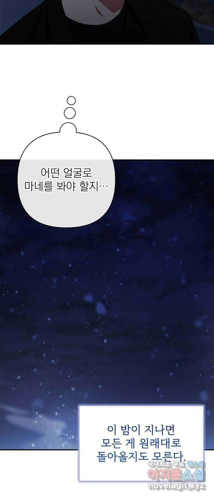 나만의 고막남친 60화 도망가는 곳 49