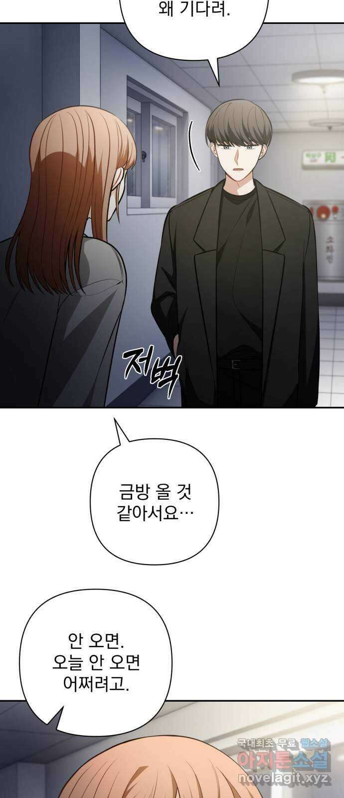나만의 고막남친 60화 도망가는 곳 55