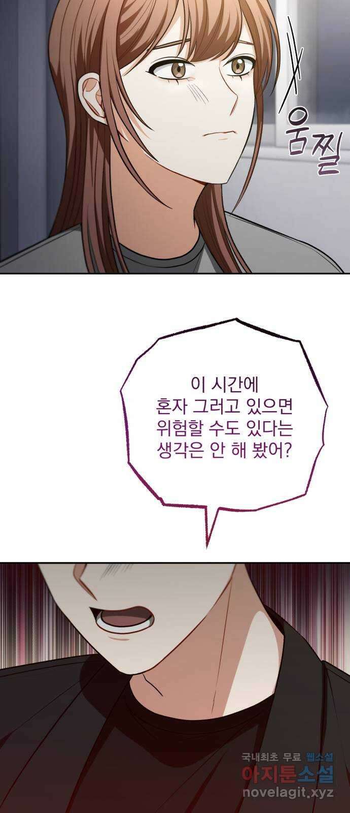 나만의 고막남친 60화 도망가는 곳 56