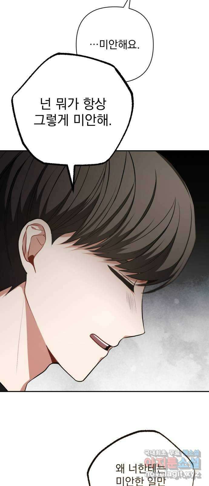 나만의 고막남친 60화 도망가는 곳 58