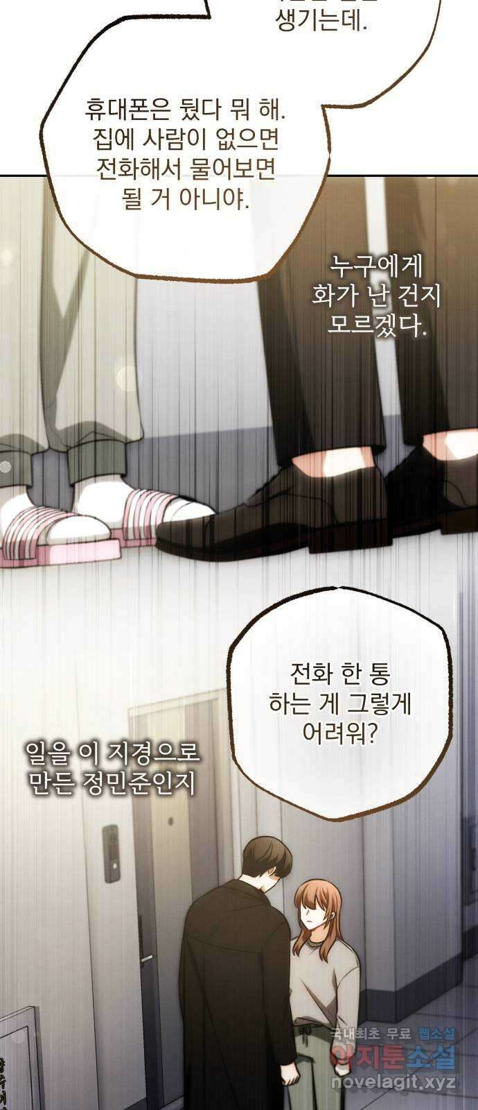 나만의 고막남친 60화 도망가는 곳 59