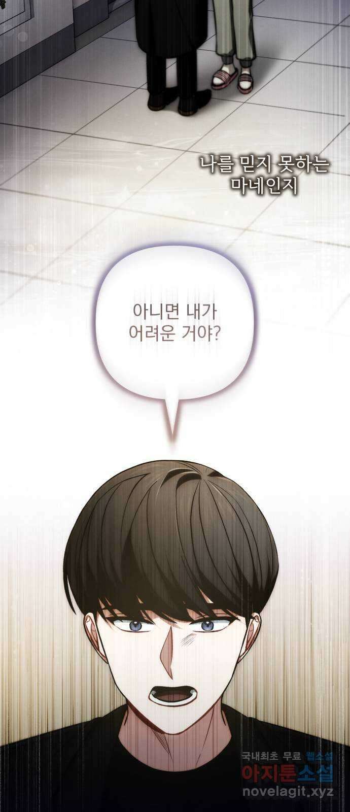 나만의 고막남친 60화 도망가는 곳 60