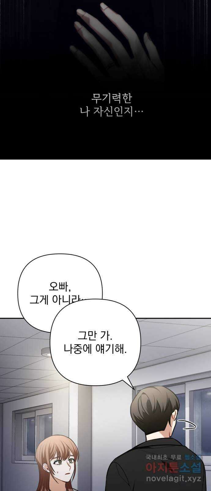 나만의 고막남친 60화 도망가는 곳 61