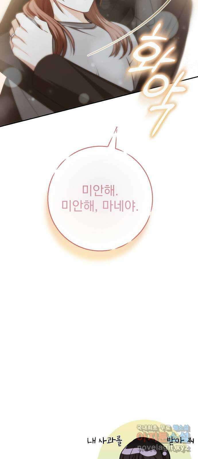 나만의 고막남친 60화 도망가는 곳 65