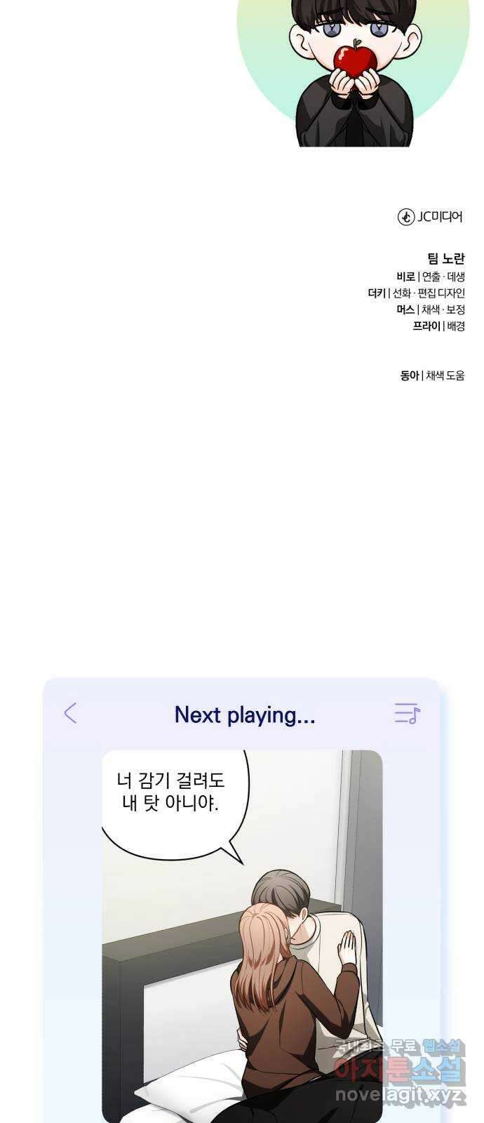 나만의 고막남친 60화 도망가는 곳 66