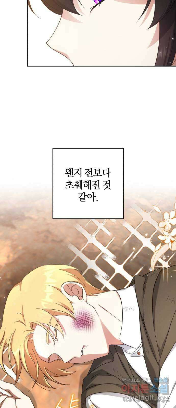 루크 비셸 따라잡기 42화 3