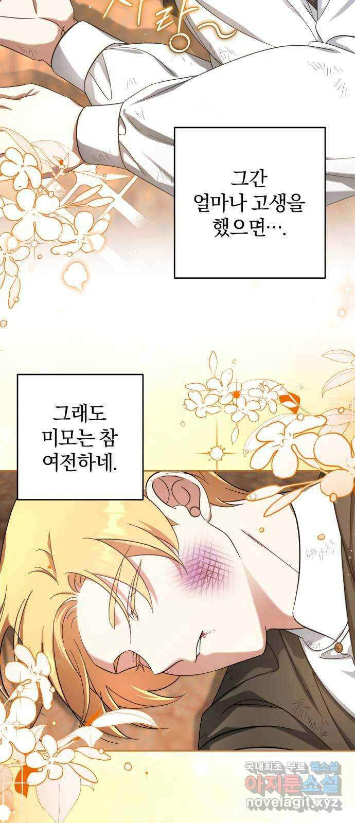 루크 비셸 따라잡기 42화 4
