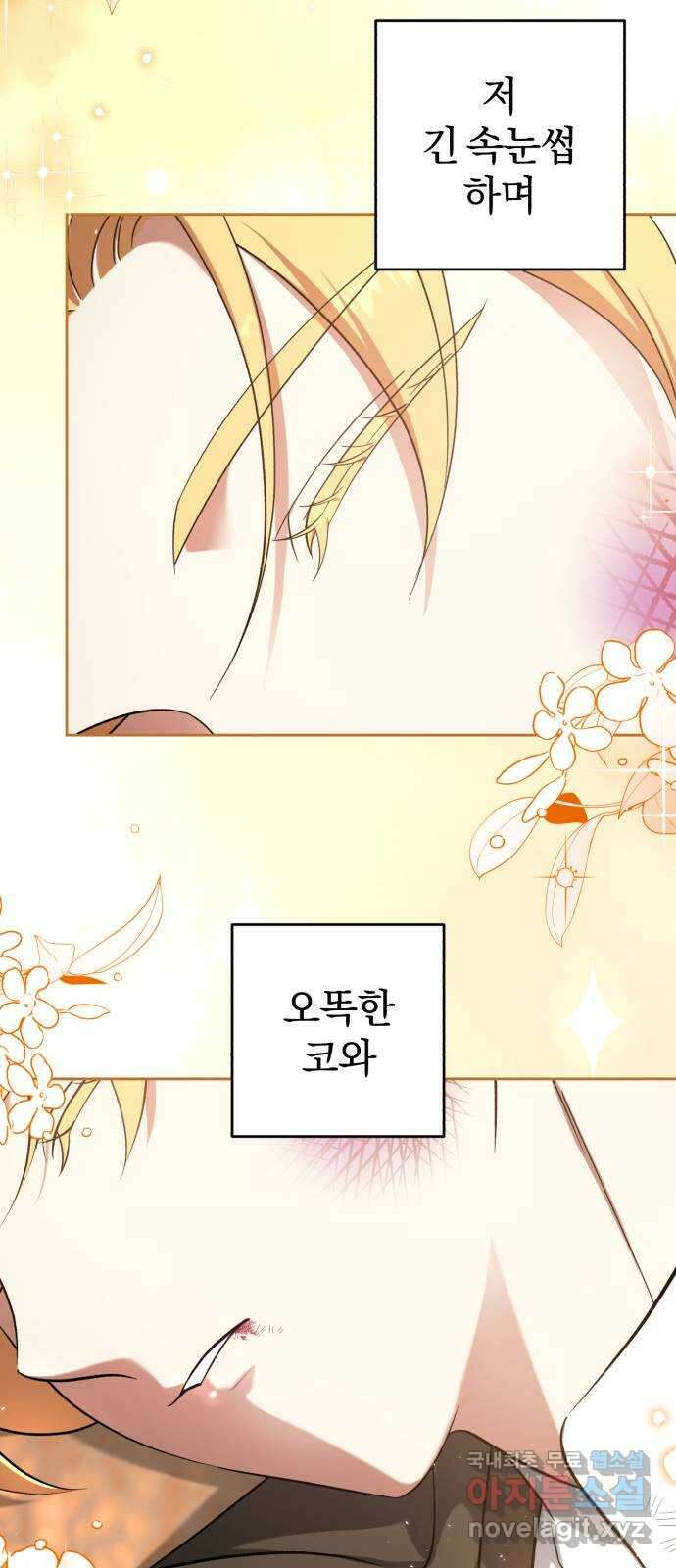 루크 비셸 따라잡기 42화 5