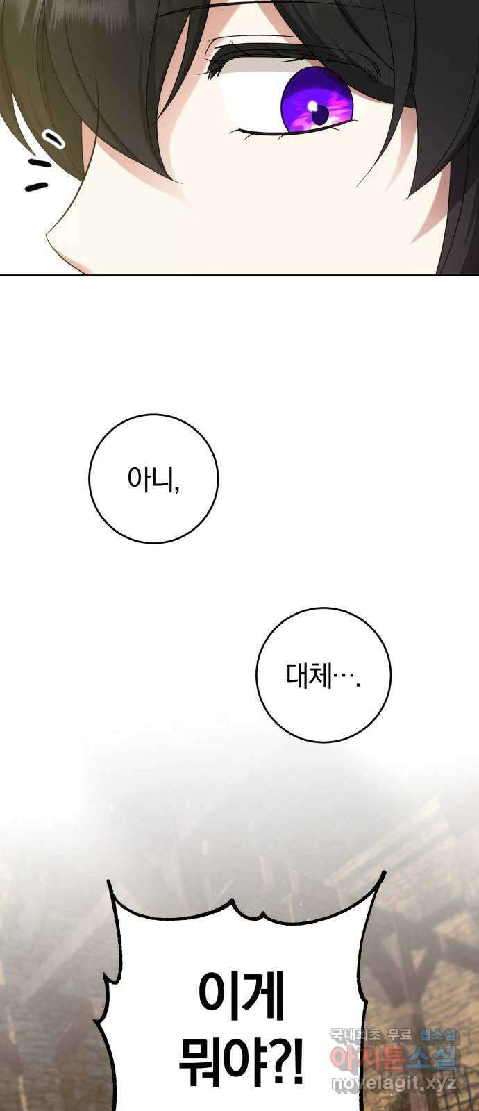 루크 비셸 따라잡기 42화 8