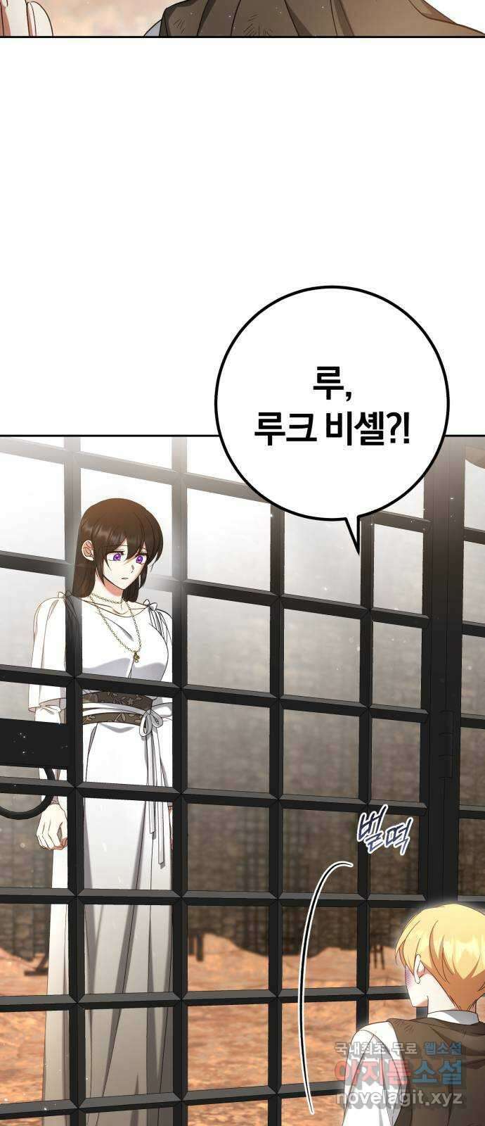 루크 비셸 따라잡기 42화 11