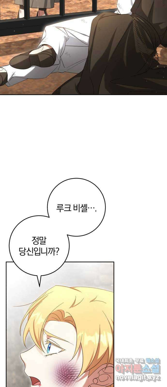 루크 비셸 따라잡기 42화 12