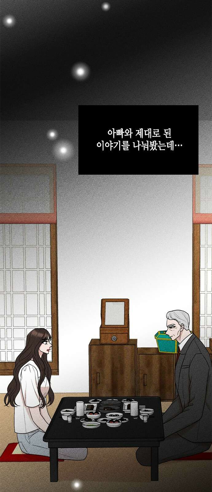 오빠집이 비어서 76화 5