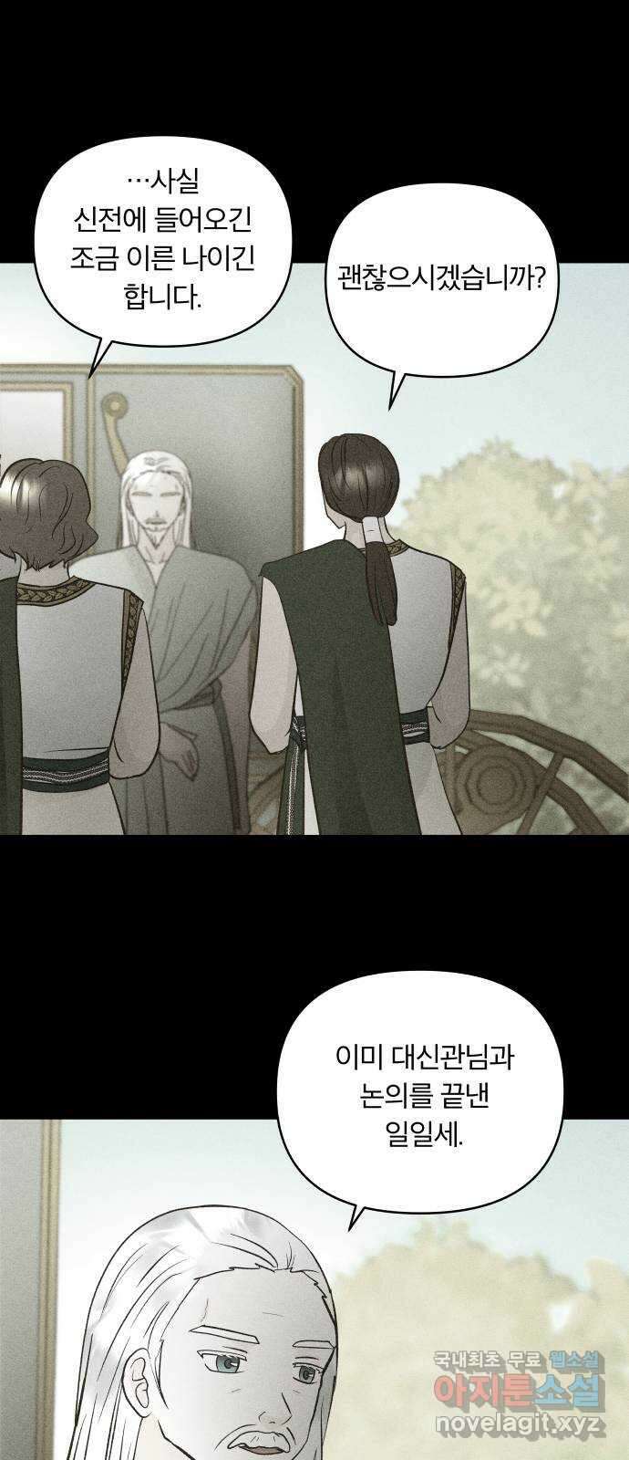 사막에 핀 달 100. 이세리온(2) 2