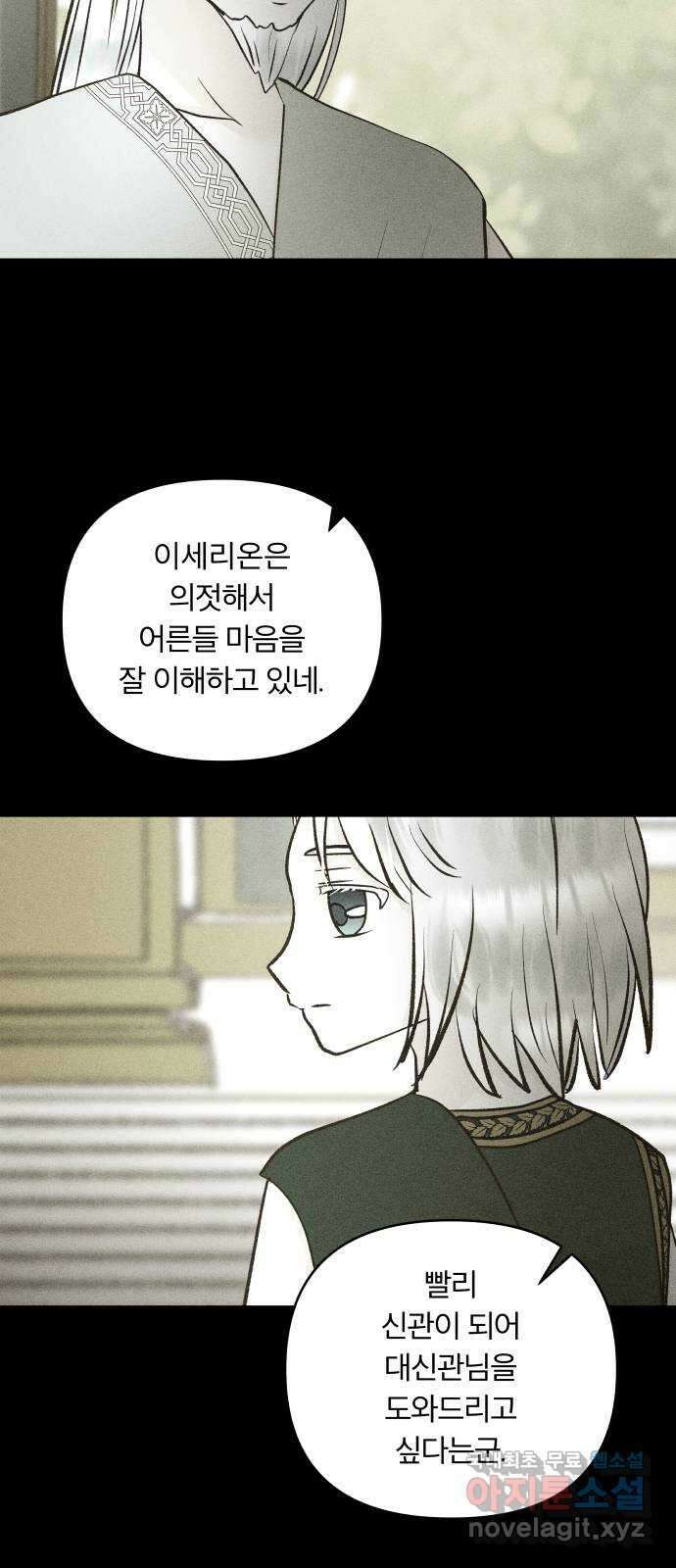 사막에 핀 달 100. 이세리온(2) 3
