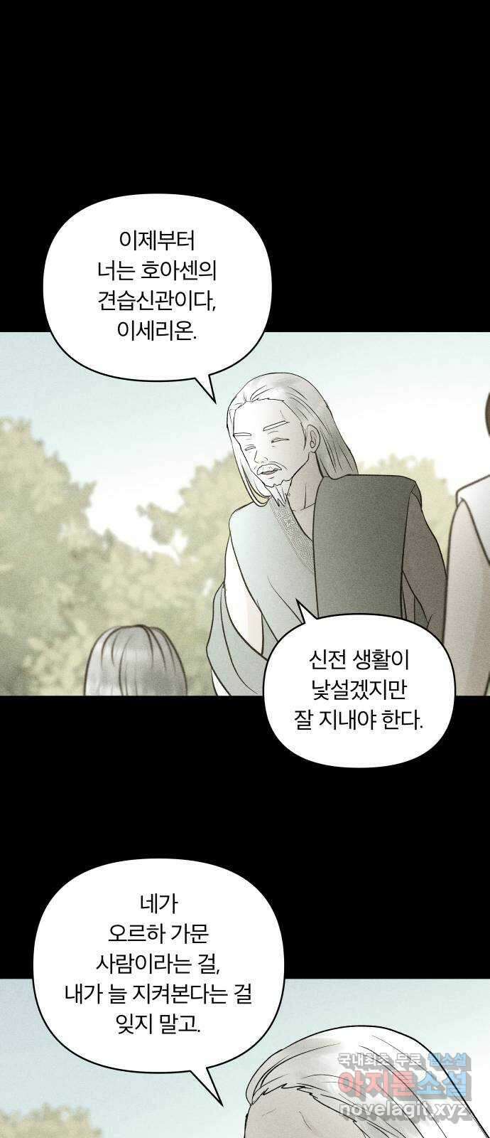사막에 핀 달 100. 이세리온(2) 4