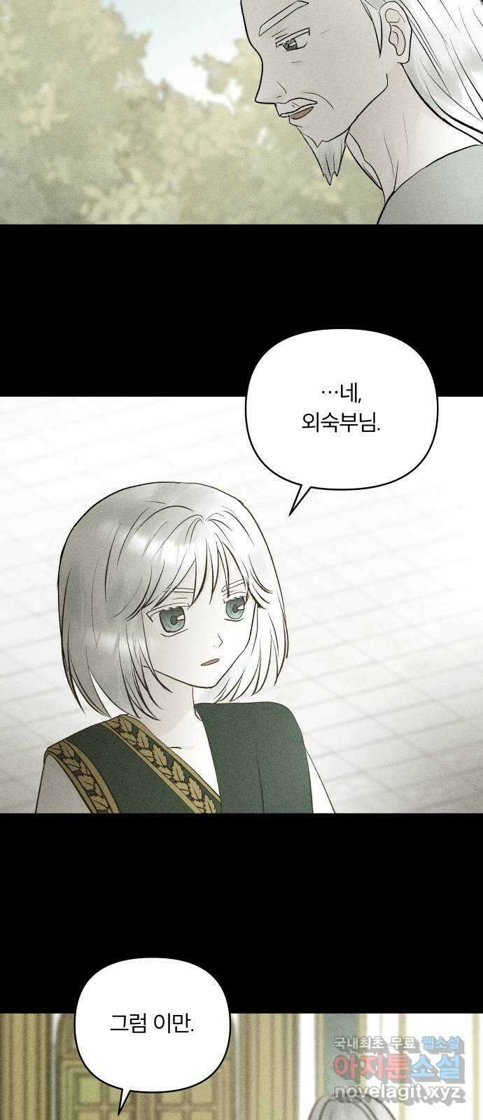 사막에 핀 달 100. 이세리온(2) 5