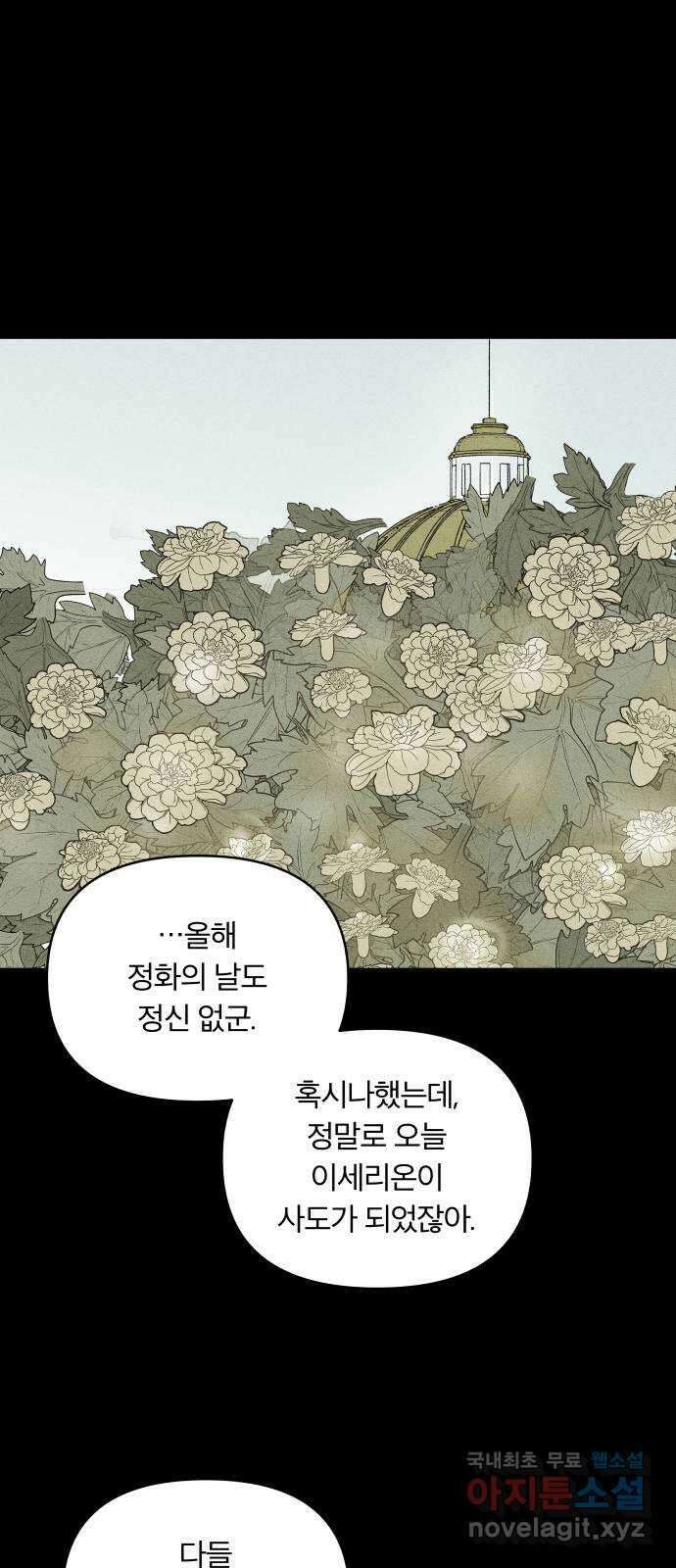 사막에 핀 달 100. 이세리온(2) 8
