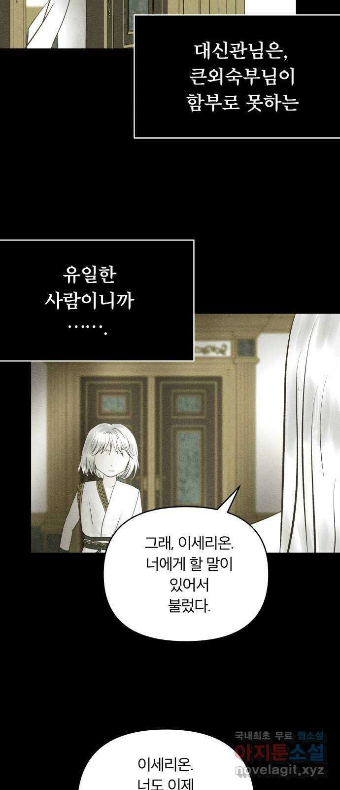 사막에 핀 달 100. 이세리온(2) 15