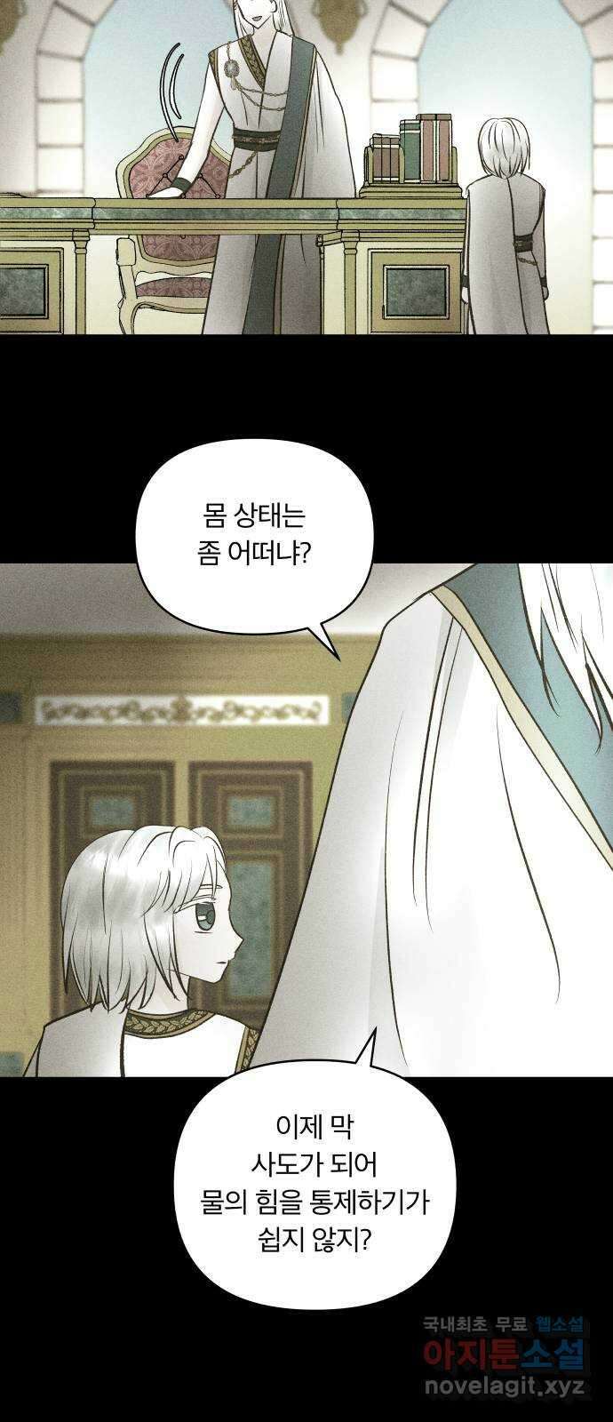 사막에 핀 달 100. 이세리온(2) 18