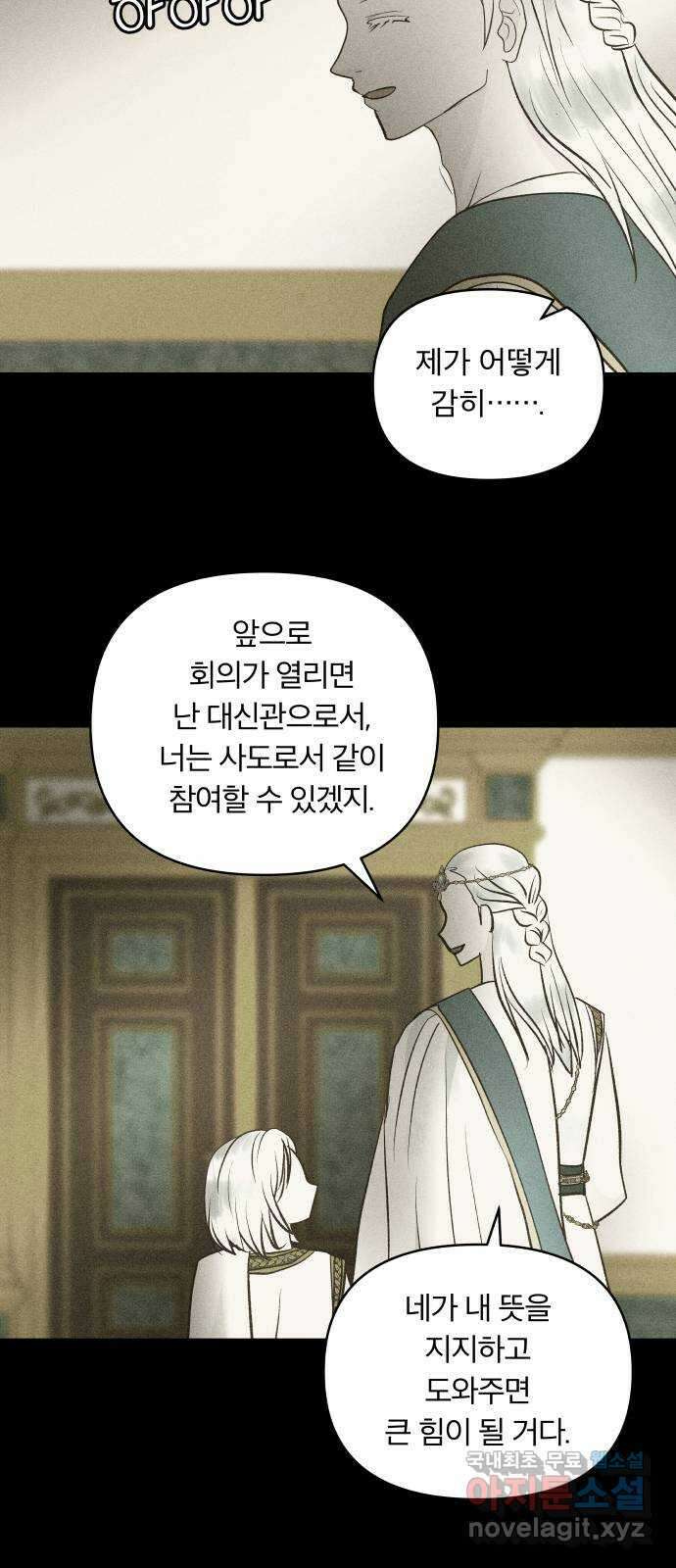 사막에 핀 달 100. 이세리온(2) 20