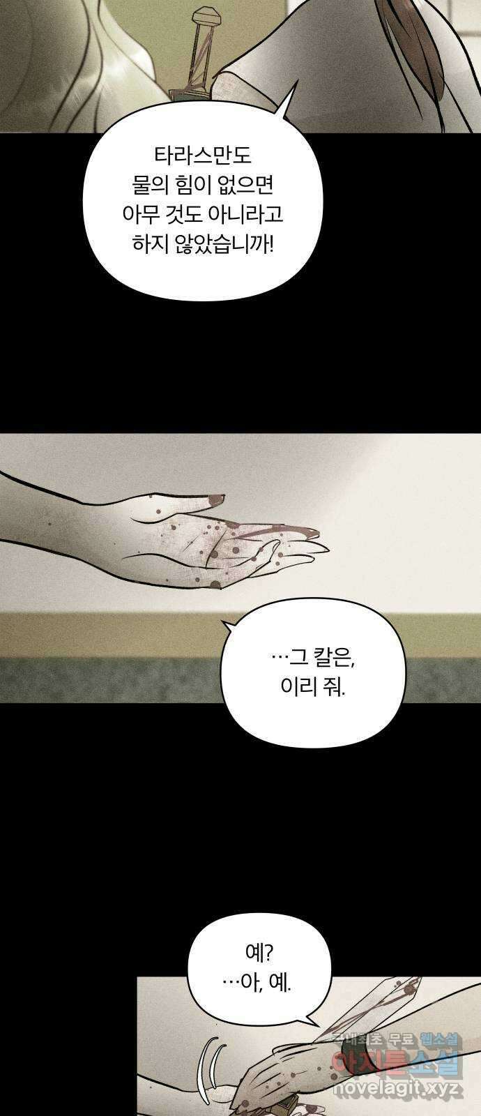 사막에 핀 달 100. 이세리온(2) 33