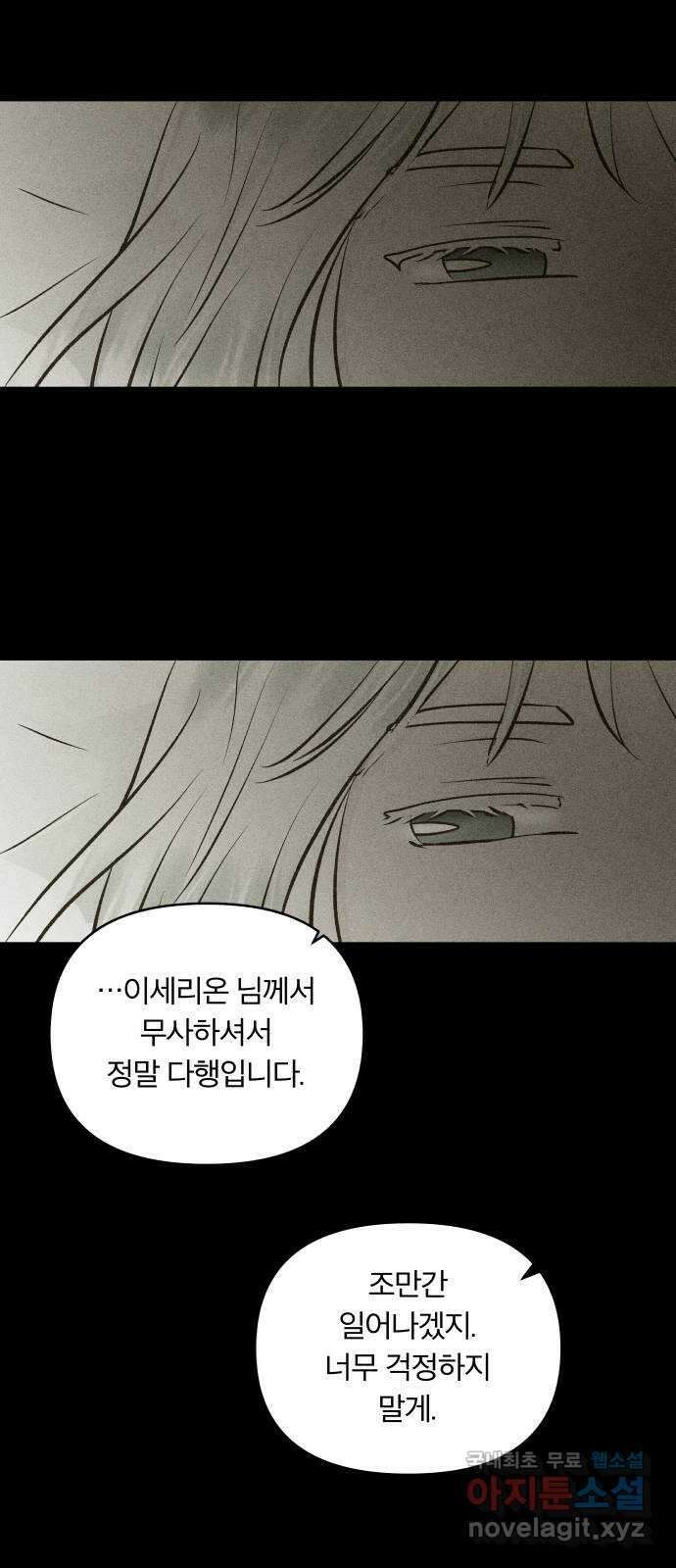 사막에 핀 달 100. 이세리온(2) 60