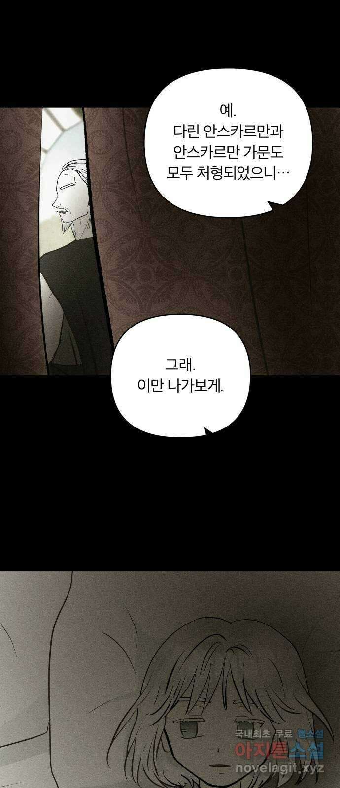 사막에 핀 달 100. 이세리온(2) 61