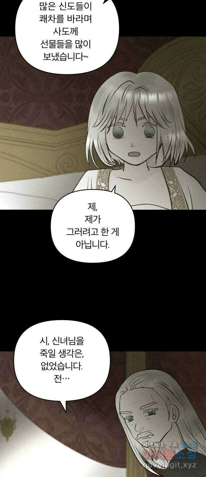 사막에 핀 달 100. 이세리온(2) 64