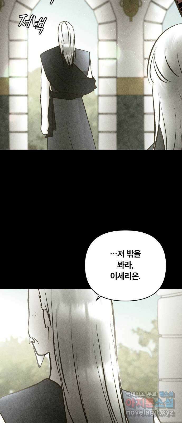 사막에 핀 달 100. 이세리온(2) 68