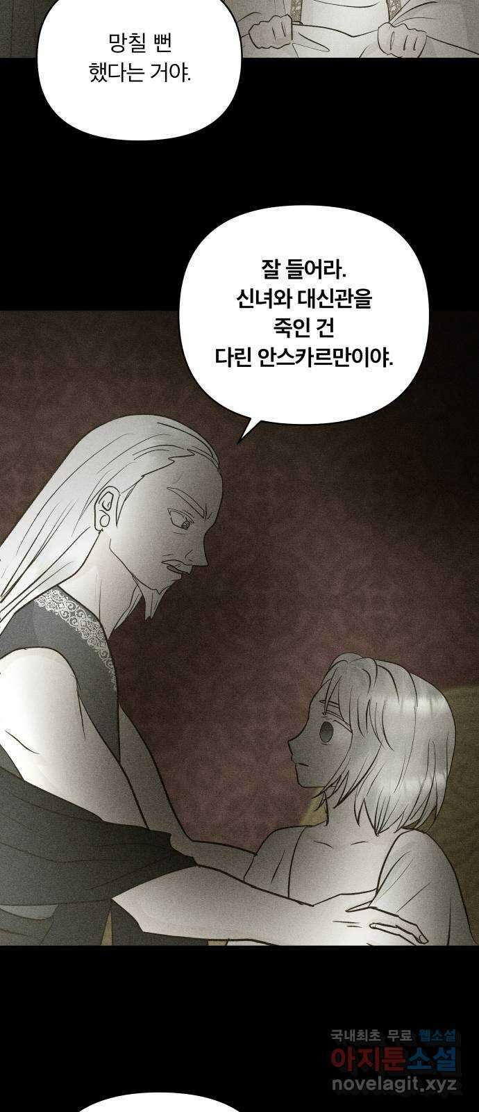 사막에 핀 달 100. 이세리온(2) 73