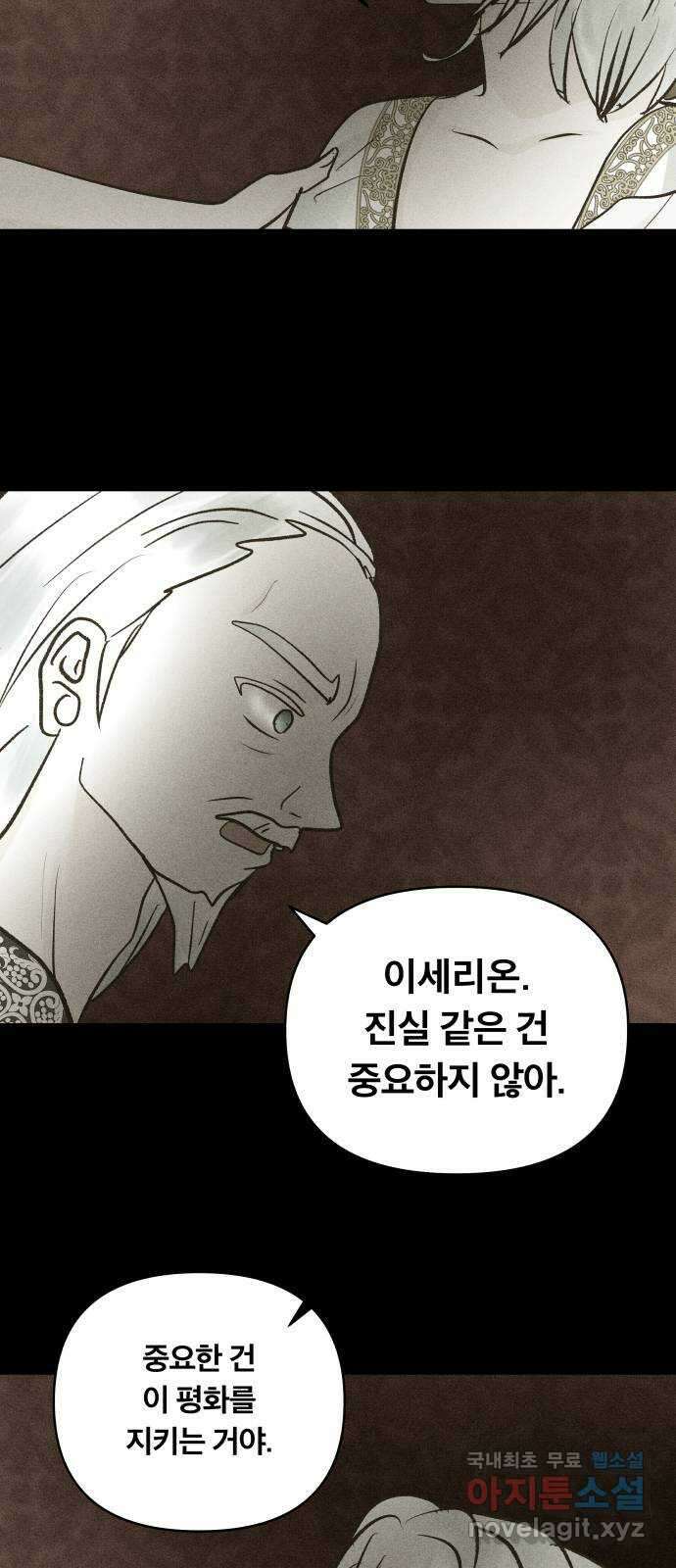 사막에 핀 달 100. 이세리온(2) 76