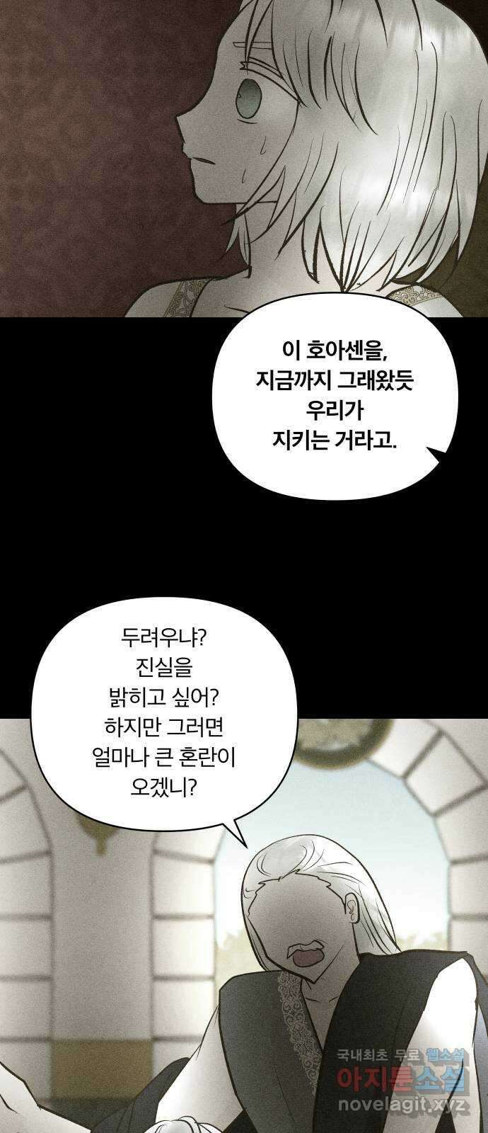 사막에 핀 달 100. 이세리온(2) 77