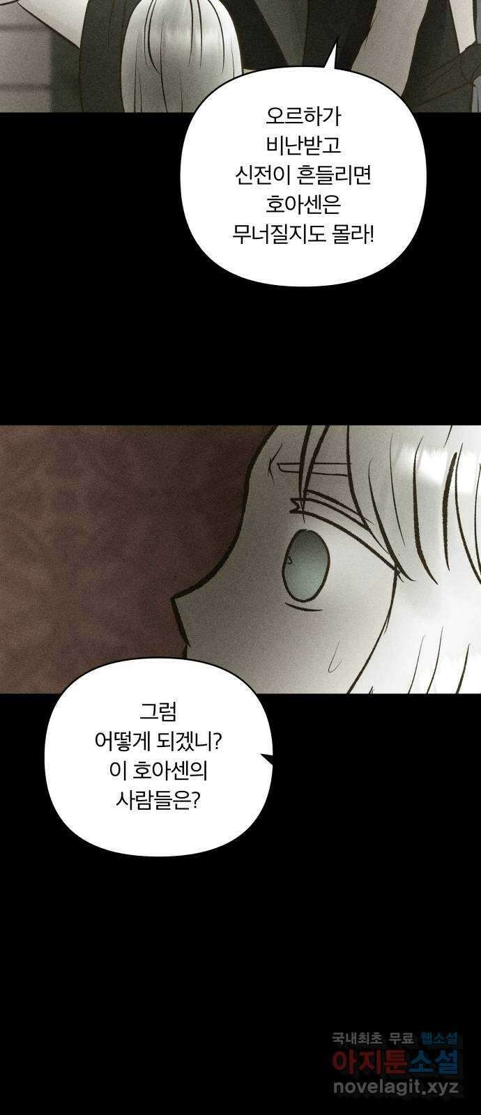 사막에 핀 달 100. 이세리온(2) 78